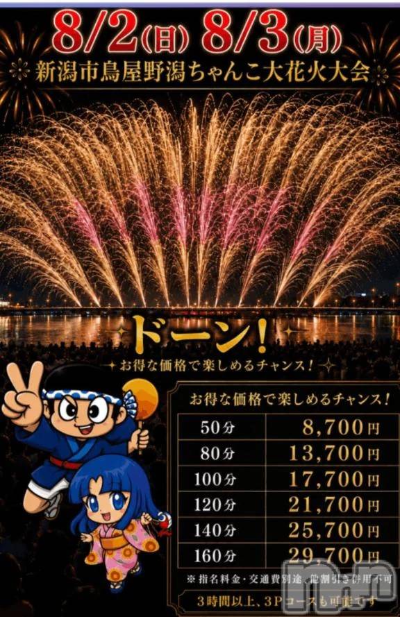 新潟デリヘル新潟市鳥屋野潟ちゃんこ(ニイガタシトヤノガタチャンコ)ひかる(35)の2026年8月2日写メブログ「この後出勤です❣️」