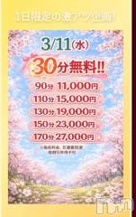 新潟デリヘル新潟市鳥屋野潟ちゃんこ(ニイガタシトヤノガタチャンコ) ひかる(35)の3月10日写メブログ「明日は一撃イベントᕷ*.°」