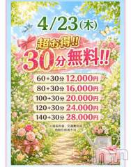新潟デリヘル新潟市鳥屋野潟ちゃんこ(ニイガタシトヤノガタチャンコ) ひかる(35)の4月22日写メブログ「明日はお得なᕷ*.°」