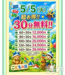 新潟デリヘル新潟市鳥屋野潟ちゃんこ(ニイガタシトヤノガタチャンコ) ひかる(35)の5月5日写メブログ「一撃イベントᕷ*.°」