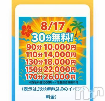 新潟ぽっちゃり 新潟市鳥屋野潟ちゃんこ(ニイガタシトヤノガタチャンコ) ひかる(35)の8月17日写メブログ「とってもお得なイベント！」
