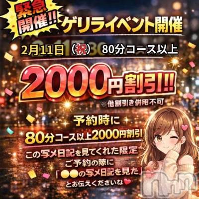新潟デリヘル 新潟市鳥屋野潟ちゃんこ(ニイガタシトヤノガタチャンコ) ひかる(35)の2月11日写メブログ「20時まで！ゲリライベント！」