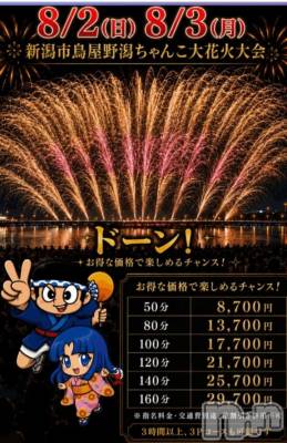 新潟デリヘル 新潟市鳥屋野潟ちゃんこ(ニイガタシトヤノガタチャンコ) ひかる(35)の8月2日写メブログ「おはようー！」