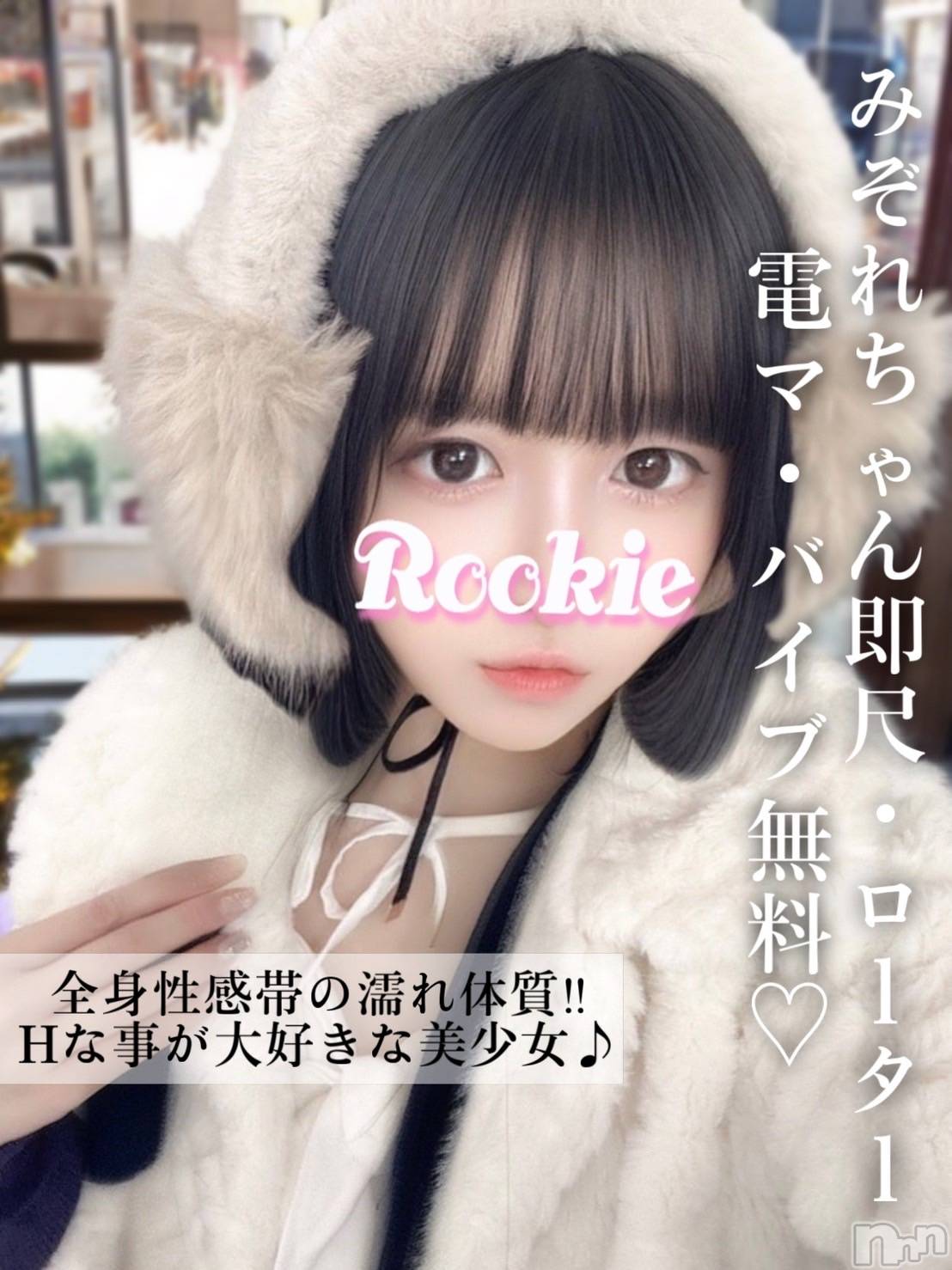 みぞれ