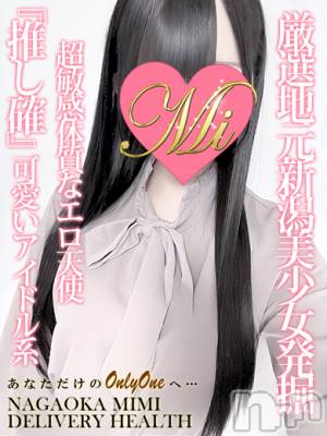 新人ゆあ(21) 身長165cm、スリーサイズB84(C).W58.H85。長岡デリヘル Mimi(ミミ)在籍。
