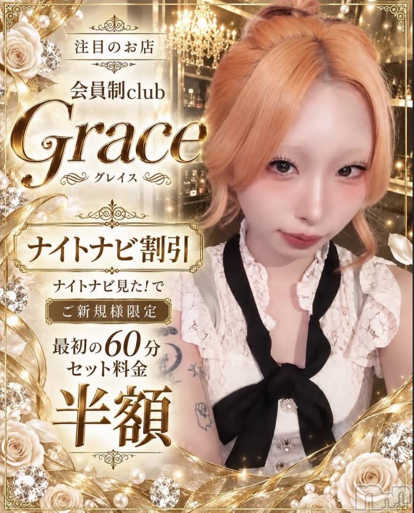 Ĺ���Х��顦����ֲ����clubGrace(�������󥻥�����֥��쥤��) �ͤ���9��24���̥�֥����֥ʥ��ȥʥӤ��󤬺�äƤ��줿💖��