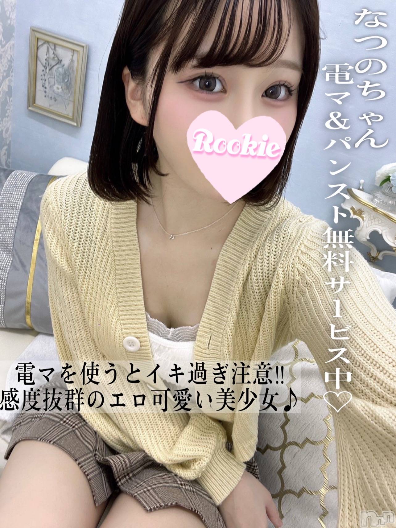 なつの