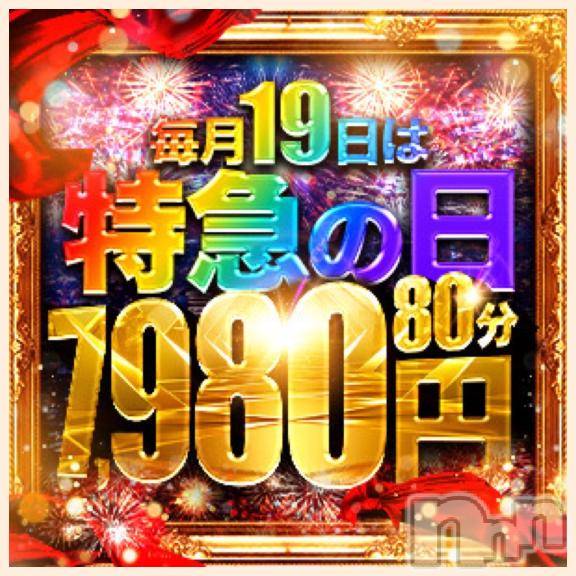 新潟デリヘル奥様特急 新潟店(オクサマトッキュウニイガタテン)おれお(50)の2025年3月19日写メブログ「今日だけ～😉」
