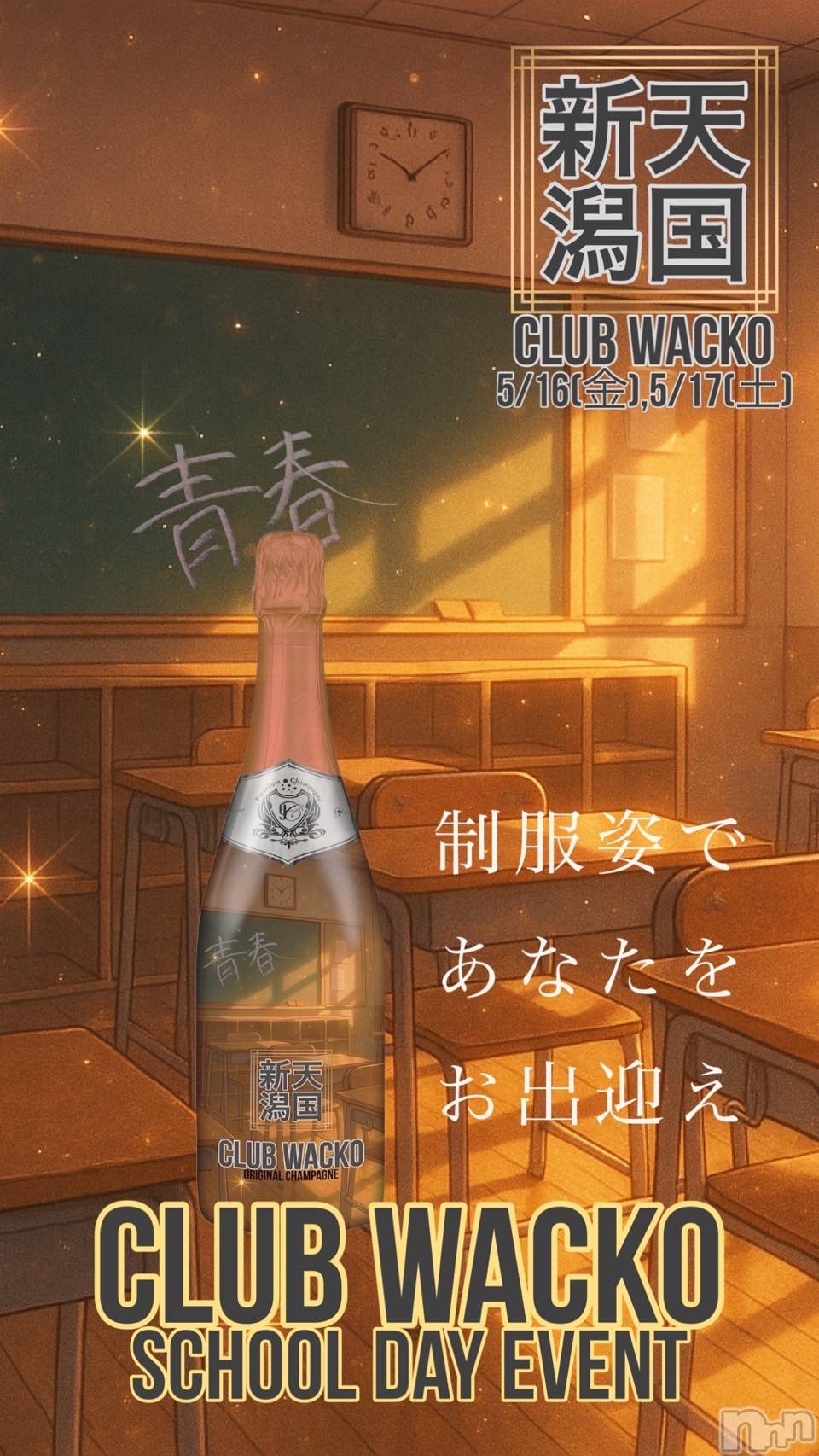 Х顦CLUB WACKO(֥拾) 2025ǯ510̥֥轵٥‼️