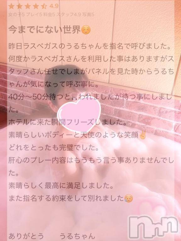 新潟デリヘルLas Vegas(ラスベガス)うる(23)の2025年2月17日写メブログ「【お礼写メ日記】」