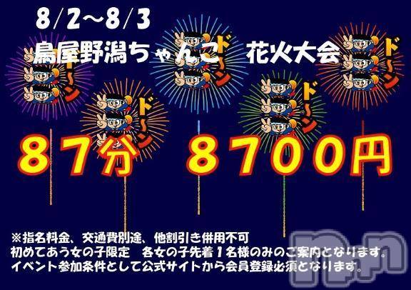 新潟ぽっちゃり新潟市鳥屋野潟ちゃんこ(ニイガタシトヤノガタチャンコ) れい(20)の8月1日写メブログ「大事なお知らせ‼️」