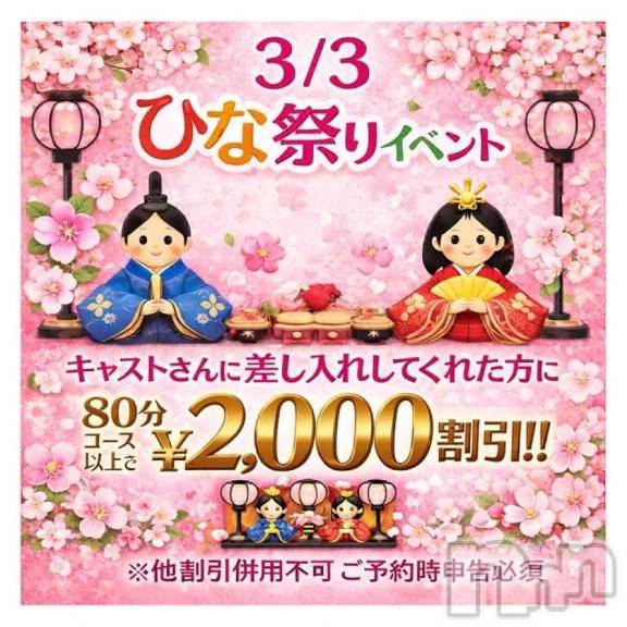 新潟デリヘル新潟市鳥屋野潟ちゃんこ(ニイガタシトヤノガタチャンコ)れい(20)の2026年3月3日写メブログ「イベントだよっ」