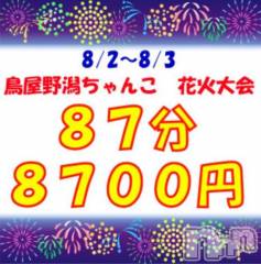 新潟ぽっちゃり新潟市鳥屋野潟ちゃんこ(ニイガタシトヤノガタチャンコ) れい(20)の8月1日写メブログ「今日からイベント」
