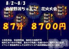 新潟デリヘル新潟市鳥屋野潟ちゃんこ(ニイガタシトヤノガタチャンコ) れい(20)の8月3日写メブログ「イベント！」