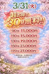 新潟デリヘル新潟市鳥屋野潟ちゃんこ(ニイガタシトヤノガタチャンコ) れい(20)の3月30日写メブログ「ちょっと早いけど」