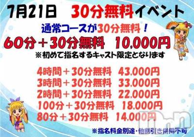 新潟ぽっちゃり 新潟市鳥屋野潟ちゃんこ(ニイガタシトヤノガタチャンコ) れい(20)の7月20日写メブログ「イベント告知」