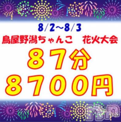 新潟ぽっちゃり 新潟市鳥屋野潟ちゃんこ(ニイガタシトヤノガタチャンコ) れい(20)の7月29日写メブログ「告知‼️」