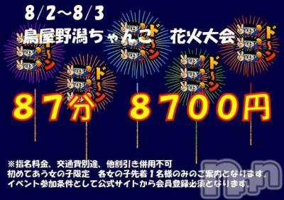 新潟ぽっちゃり 新潟市鳥屋野潟ちゃんこ(ニイガタシトヤノガタチャンコ) れい(20)の8月1日写メブログ「大事なお知らせ‼️」