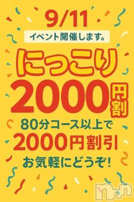 新潟ぽっちゃり 新潟市鳥屋野潟ちゃんこ(ニイガタシトヤノガタチャンコ) れい(20)の9月11日写メブログ「ニッコリ割☺️」