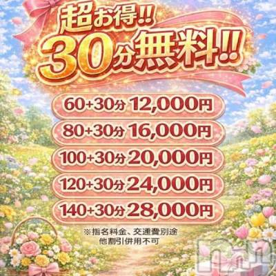 新潟デリヘル 新潟市鳥屋野潟ちゃんこ(ニイガタシトヤノガタチャンコ) れい(20)の4月13日写メブログ「お知らせ⋆͛📢⋆」