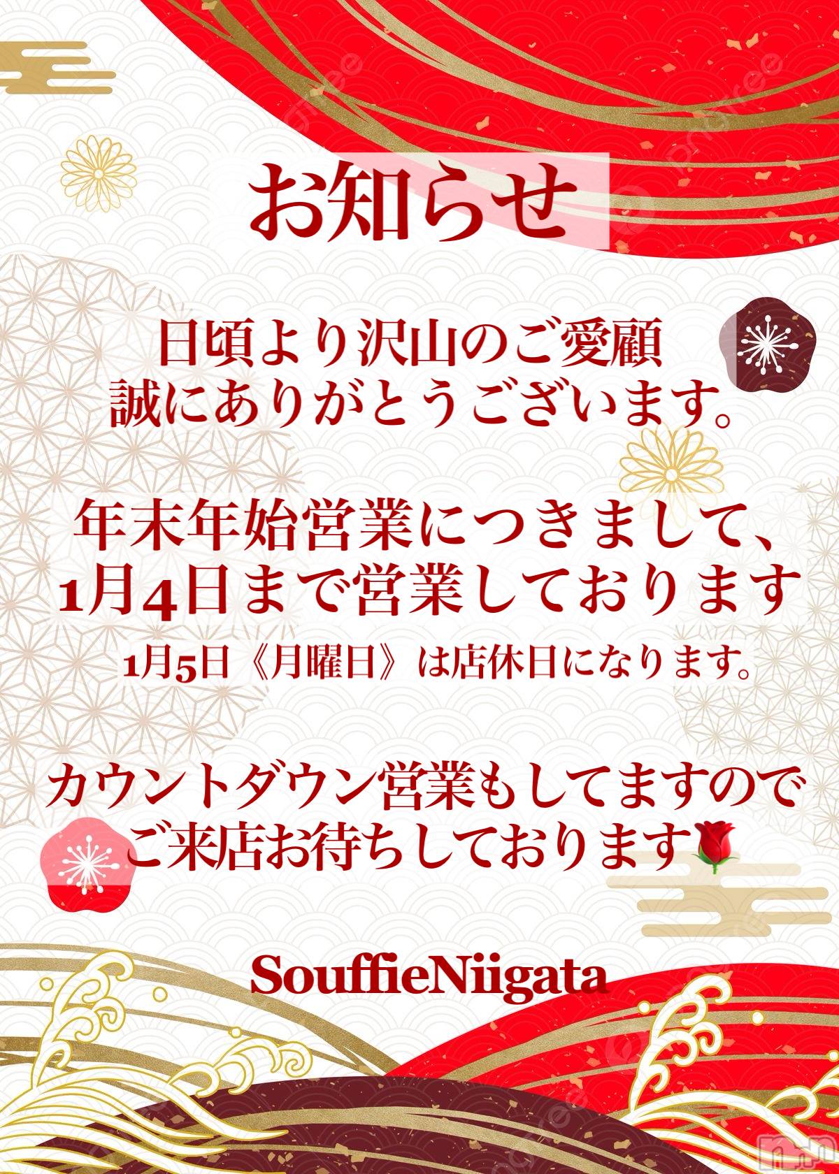 �����������Х��顦�����Souffle�� NIIGATA(���ե�˥�����) ��2025ǯ12��31���̥�֥�����ǯ��ǯ�Ϥ�ĶȤ���❣️🫶��