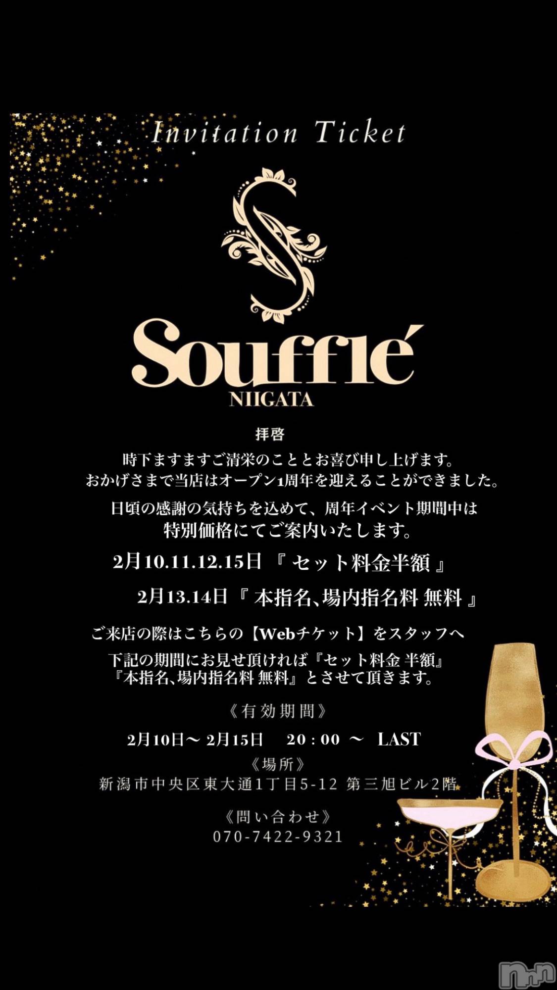 �����������Х��顦�����Souffle�� NIIGATA(���ե�˥�����) ��2026ǯ2��10���̥�֥����ֺ������餪����‼️��