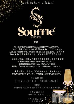 Х顦Souffle NIIGATA(ե˥) ֺ Ҥ(23)218ֺ̥֥ʤʤ🤭