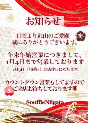 �����������Х��顦�����Souffle�� NIIGATA(���ե�˥�����) ���ֺ� �Ҥ�(24)��12��31���̥�֥�����ǯ��ǯ�Ϥ�ĶȤ���❣️🫶��
