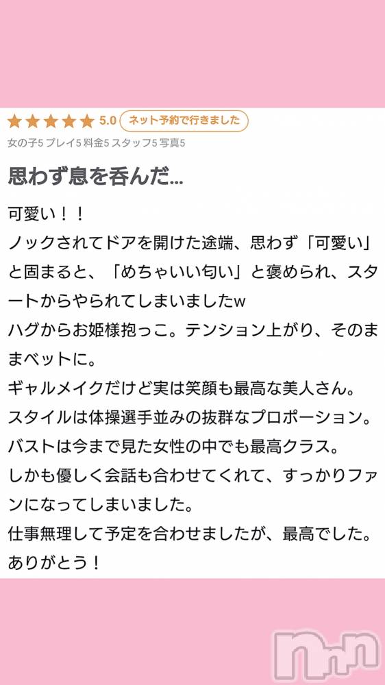 新潟人妻デリヘル新潟人妻デリバリーヘルス 下心 ～したごころ～(シタゴコロ) 叶愛(とあ)奥様(26)の3月8日写メブログ「Thank you🪄︎︎」