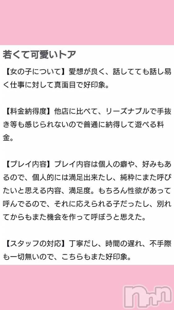 新潟人妻デリヘル新潟人妻デリバリーヘルス 下心 ～したごころ～(シタゴコロ) 叶愛(とあ)奥様(26)の3月19日写メブログ「Thank you🪄︎︎」