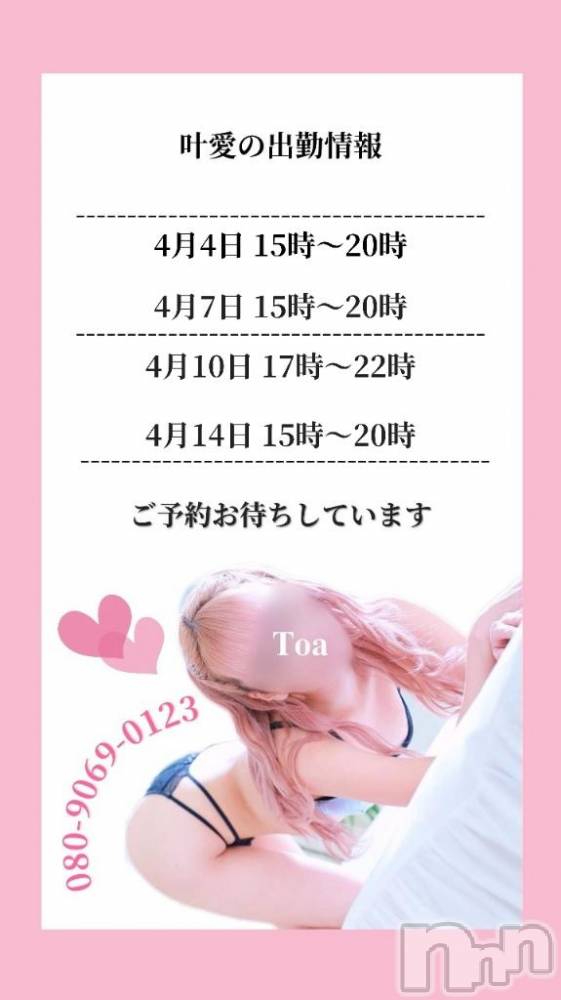 新潟人妻デリヘル新潟人妻デリバリーヘルス 下心 ～したごころ～(シタゴコロ) 叶愛(とあ)奥様(26)の3月27日写メブログ「出勤情報です✋🏻」