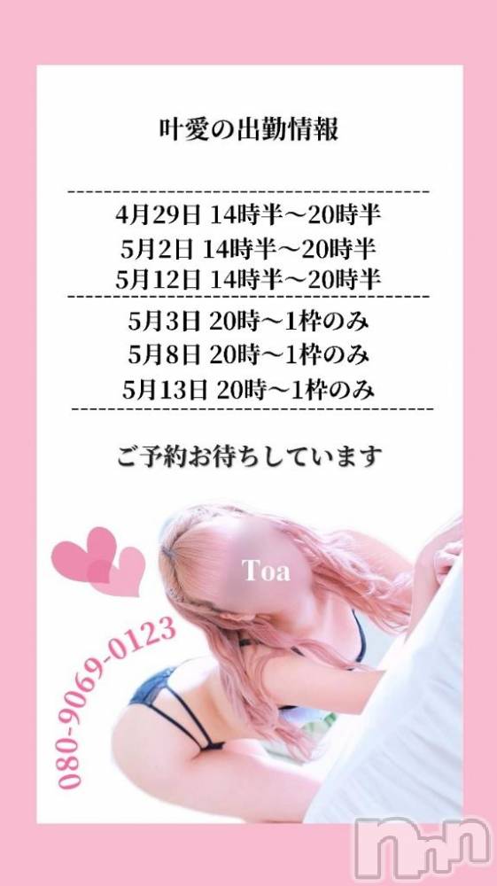 新潟人妻デリヘル新潟人妻デリバリーヘルス 下心 ～したごころ～(シタゴコロ) 叶愛(とあ)奥様(26)の4月22日写メブログ「独占するっ？」