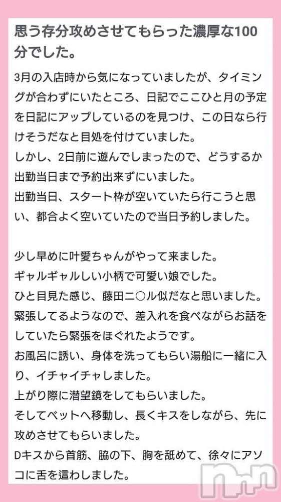 新潟人妻デリヘル新潟人妻デリバリーヘルス 下心 ～したごころ～(シタゴコロ) 叶愛(とあ)奥様(26)の5月5日写メブログ「Thank you🪄︎︎」