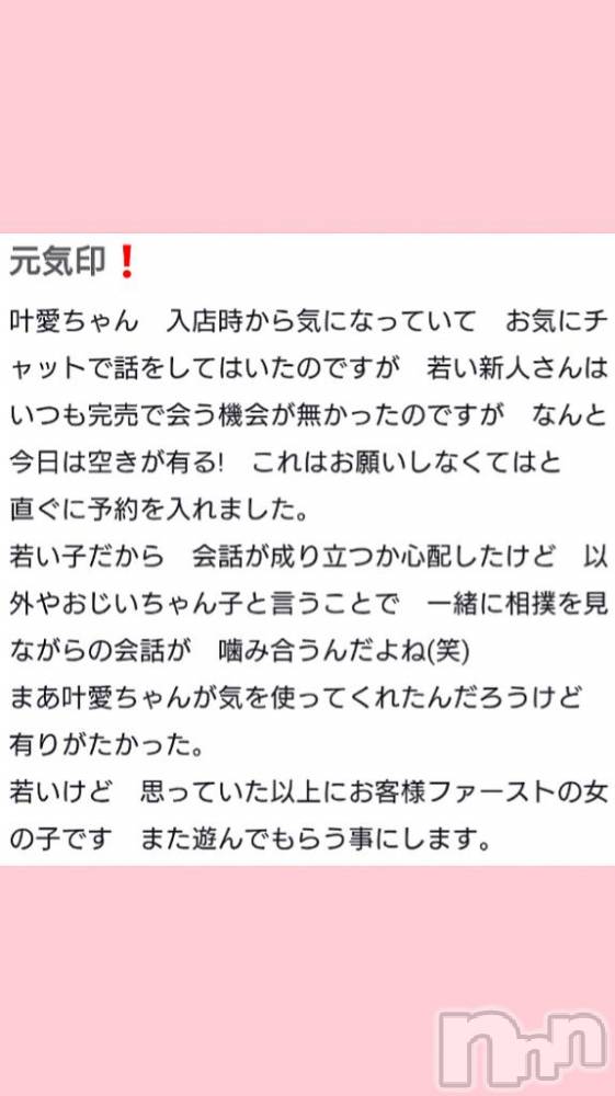 新潟人妻デリヘル新潟人妻デリバリーヘルス 下心 ～したごころ～(シタゴコロ) 叶愛(とあ)奥様(26)の7月16日写メブログ「Thankyou🪄」