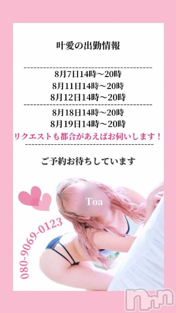 新潟人妻デリヘル新潟人妻デリバリーヘルス 下心 ～したごころ～(シタゴコロ) 叶愛(とあ)奥様(26)の7月29日写メブログ「ど～れだっ！」