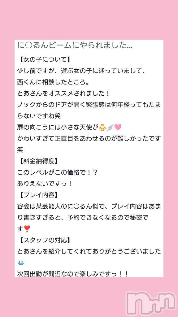新潟デリヘル新潟人妻デリバリーヘルス 下心 ～したごころ～(シタゴコロ)叶愛(とあ)奥様(26)の2025年10月22日写メブログ「長文すぎるって🖐🏻」
