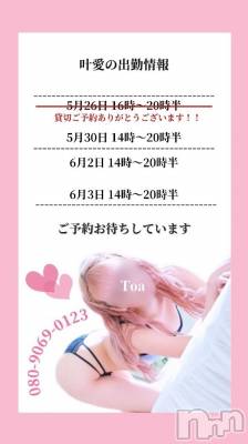 新潟人妻デリヘル 新潟人妻デリバリーヘルス 下心 ～したごころ～(シタゴコロ) 叶愛(とあ)奥様(26)の5月24日写メブログ「ついにっ！」