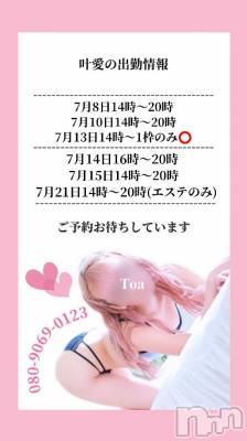 新潟人妻デリヘル 新潟人妻デリバリーヘルス 下心 ～したごころ～(シタゴコロ) 叶愛(とあ)奥様(26)の6月27日写メブログ「お久しぶりです！」