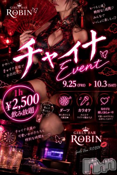 ��Į���ʥå��������륺�С�GIRLS BAR ROBIN(�����륺�С����ӥ�) �� 2026ǯ9��19���̥�֥�����🐼���ʤ��ϤɤΥ��㥤�ʥ���������֡�💋��