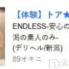 新潟デリヘル ENDLESS-安心の地元新潟の素人のみ-(エンドレス) 【新人】トア★細身癒し系♪(23)の2月27日写メブログ「うれしー♡」