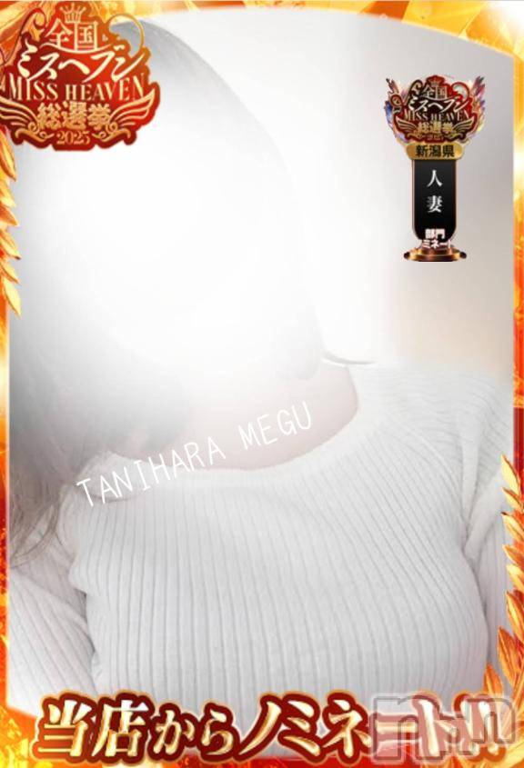 長岡デリヘルBIANCA～主人の知らない私～長岡店(ビアンカナガオカテン) 谷原　めぐ(32)の11月24日写メブログ「最終日🤍」
