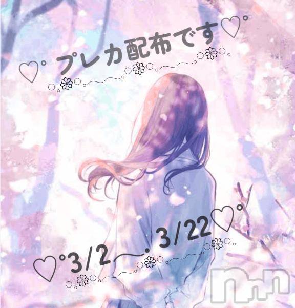 長岡デリヘルBIANCA～主人の知らない私～長岡店(ビアンカナガオカテン)谷原　めぐ(32)の2026年3月2日写メブログ「˗ˏˋ ♥プレカ配布です♥ ˎˊ˗」