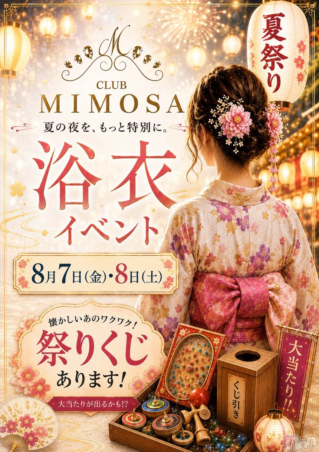 ��Į����Х��顦�����CLUB MIMOSA(����֥ߥ⥶) ��2026ǯ8��7���̥�֥����֤��Τ餻��