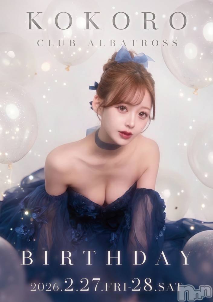 �����������Х��顦�����CLUB ALBATROSS(����Хȥ���) �ĺꤳ������2��12���̥�֥�����🎂2��27.28��🎂��