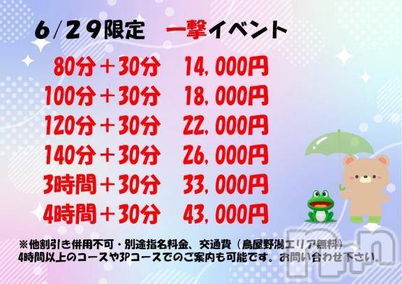 新潟ぽっちゃり新潟市鳥屋野潟ちゃんこ(ニイガタシトヤノガタチャンコ) しず(33)の6月28日写メブログ「スペシャルイベント開催✨」