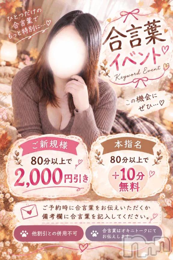 新潟デリヘル新潟市鳥屋野潟ちゃんこ(ニイガタシトヤノガタチャンコ)しず(34)の2026年10月8日写メブログ「🍁合言葉イベント予告🍁」
