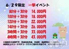 新潟デリヘル新潟市鳥屋野潟ちゃんこ(ニイガタシトヤノガタチャンコ) しず(34)の6月28日写メブログ「スペシャルイベント開催✨」