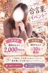新潟デリヘル新潟市鳥屋野潟ちゃんこ(ニイガタシトヤノガタチャンコ) しず(34)の10月9日写メブログ「🍁合言葉イベント🍂」