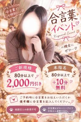 新潟デリヘル 新潟市鳥屋野潟ちゃんこ(ニイガタシトヤノガタチャンコ) しず(34)の10月8日写メブログ「🍁合言葉イベント予告🍁」