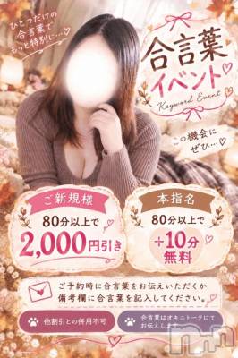 新潟デリヘル 新潟市鳥屋野潟ちゃんこ(ニイガタシトヤノガタチャンコ) しず(34)の10月12日写メブログ「💖合言葉イベント💖」